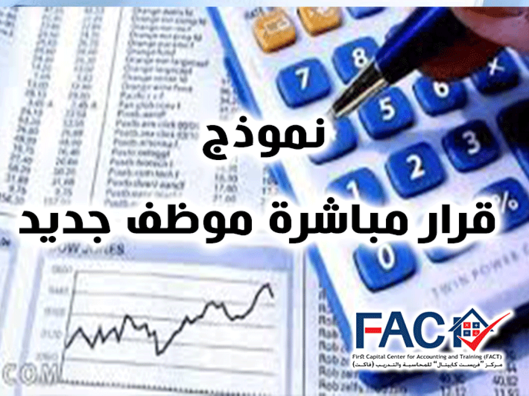 نموذج قرار مباشرة موظف جديد