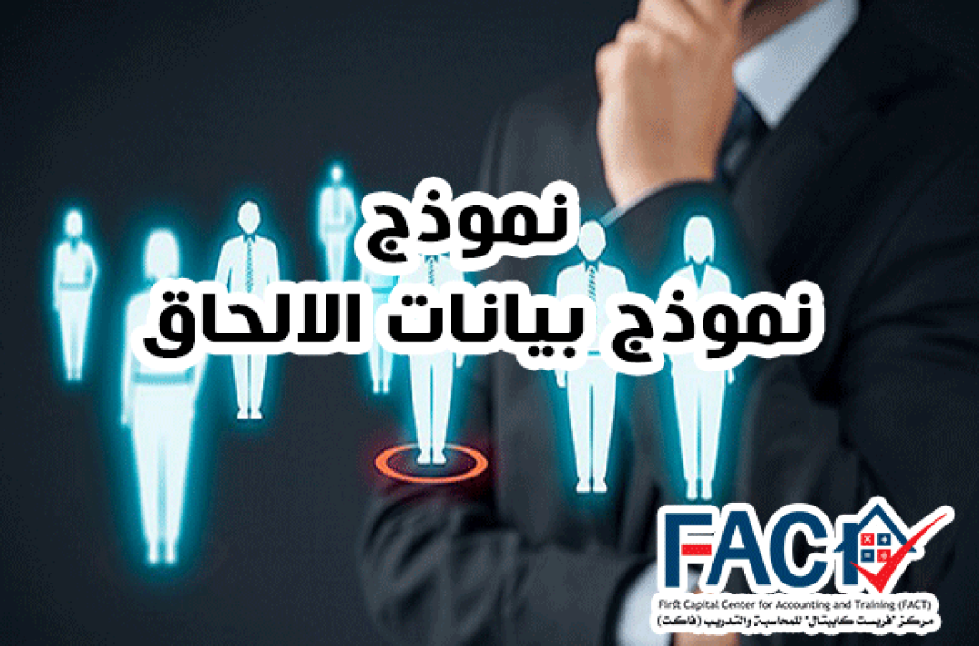 نموذج بيانات الالحاق