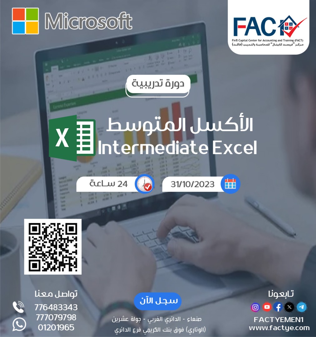 دورة الأكسل المتوسط