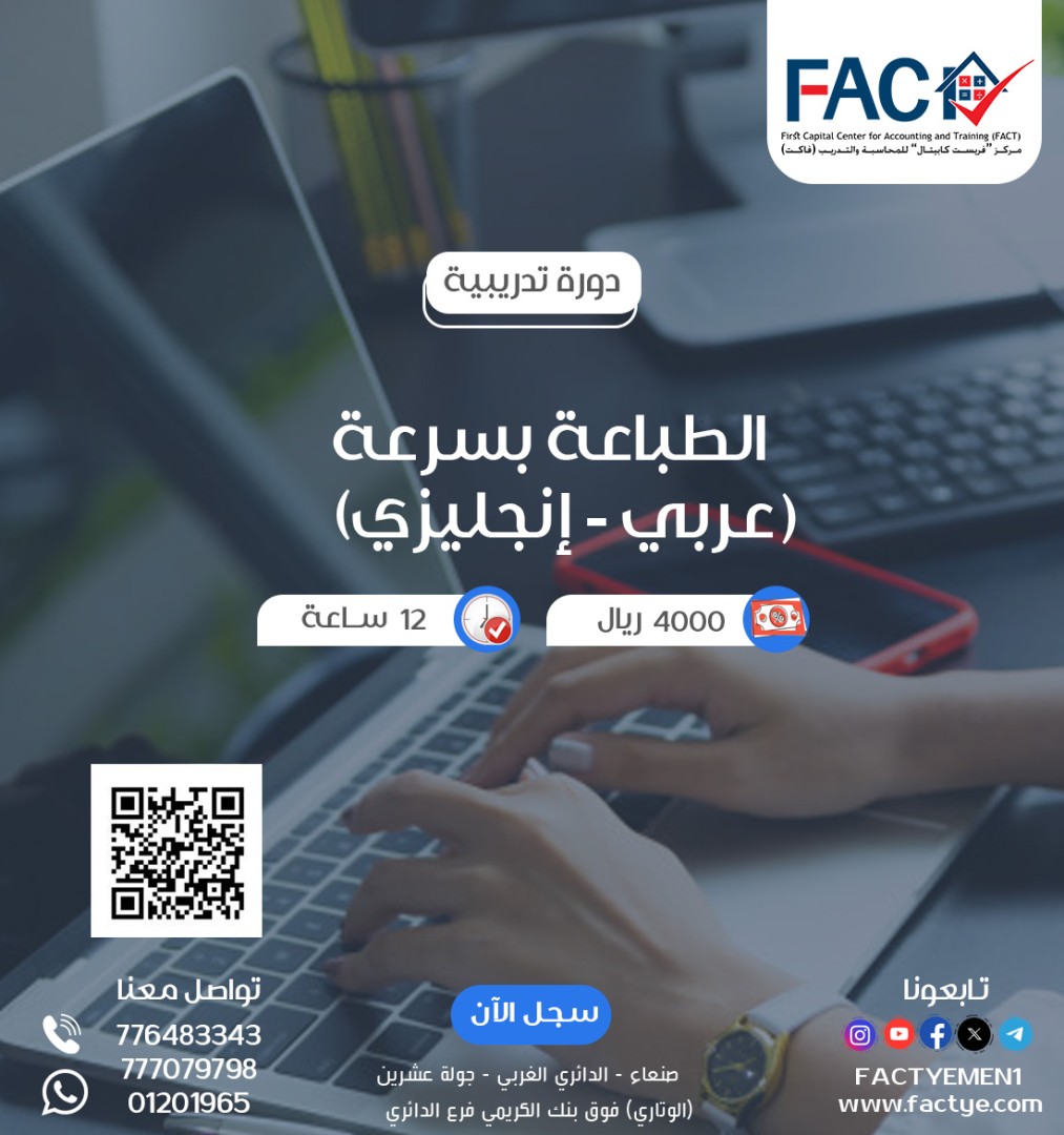 دورة الطباعة عربي – انجليزي