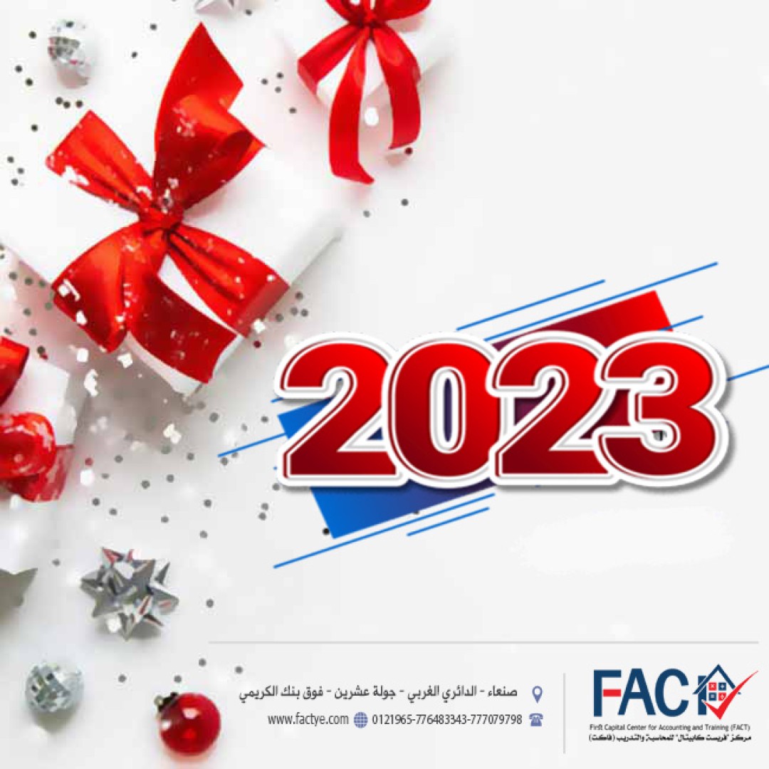 تهنئة بمناسبة 2023