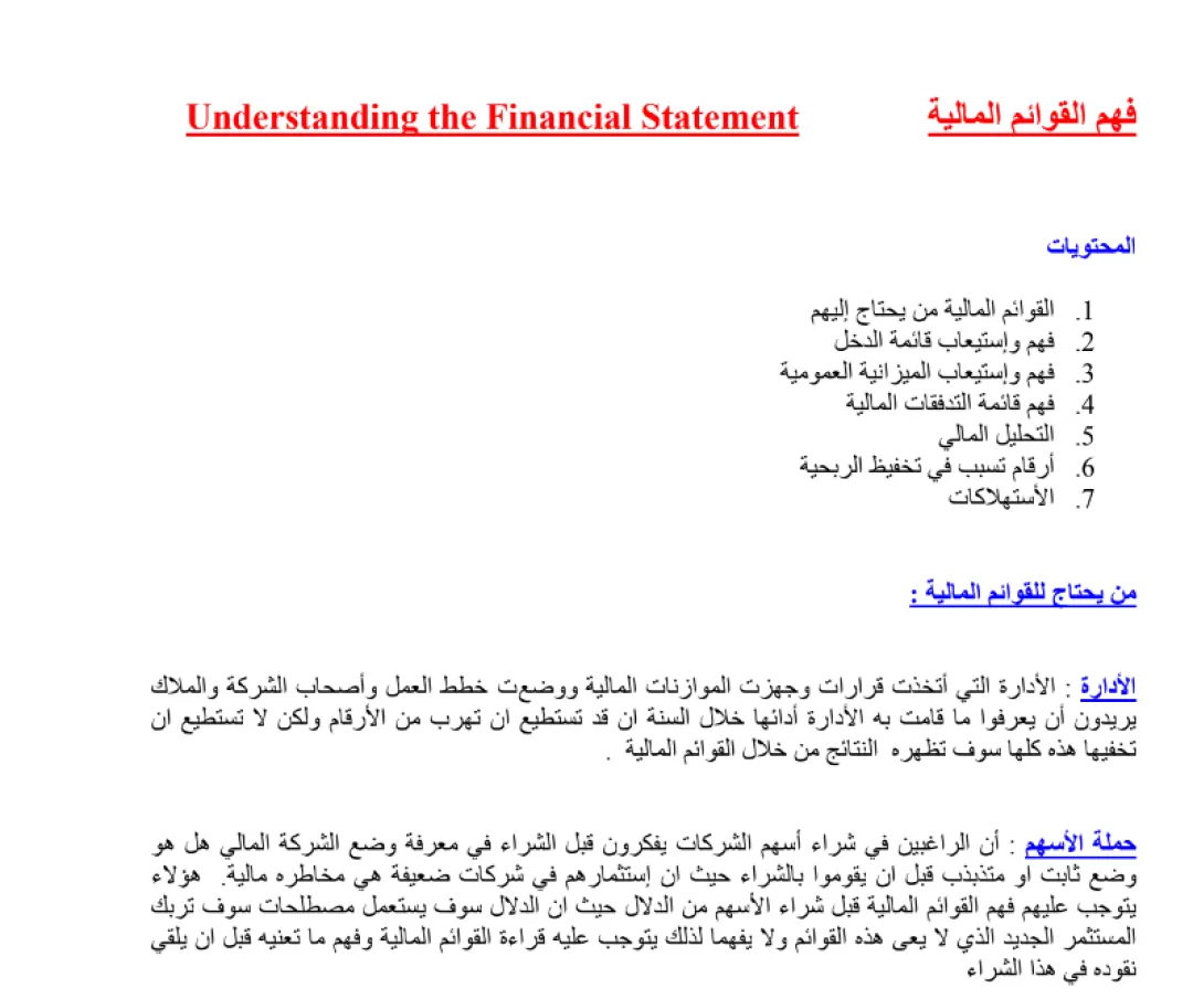 فهم القوائم المالية