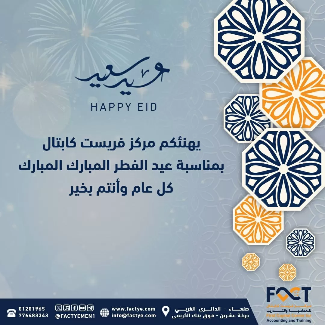 تهنئة بمناسبة عيد الفطر المبارك