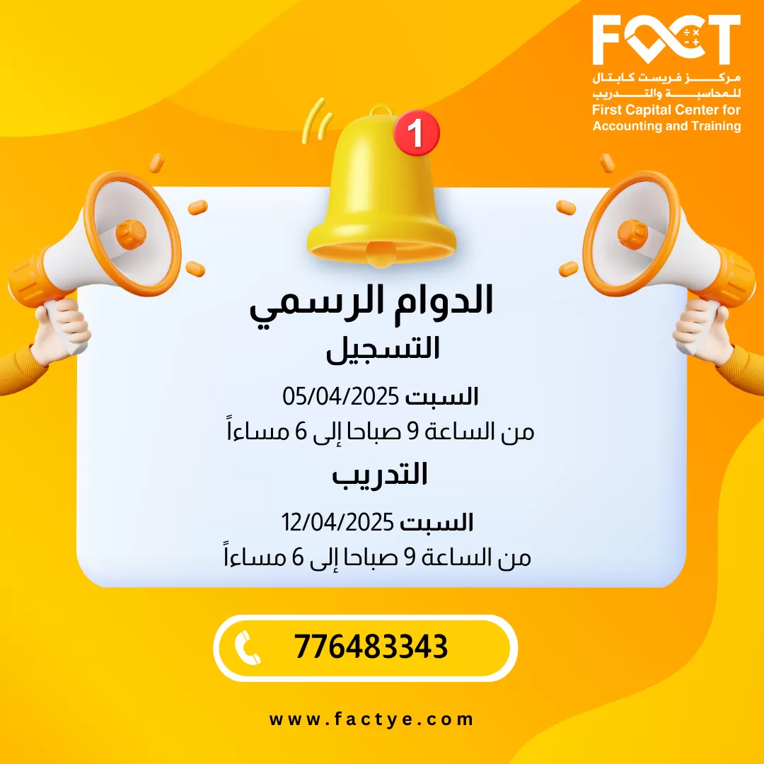 مركز "فاكت" يطلق دوراته التدريبية بخصومات 30% لتأهيل الكوادر المهنية