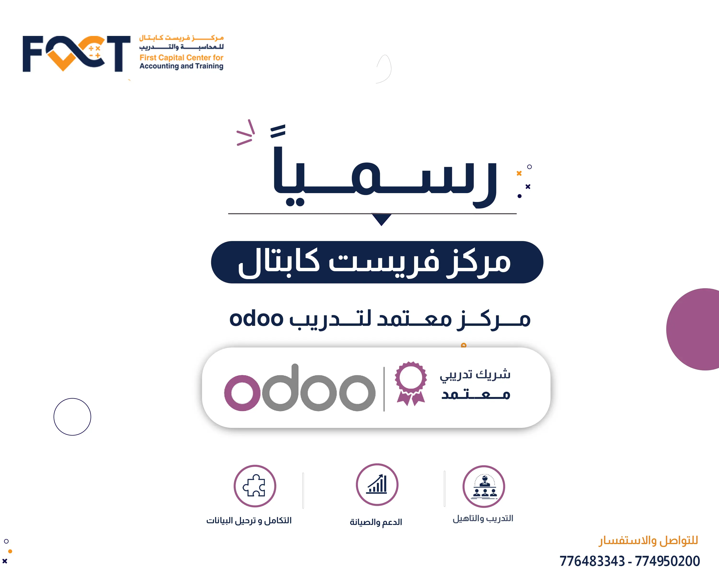 «مركز فيرست كابيتال» ينال الشراكة الرسمية المعتمدة لنظام Odoo ERP العالمي في اليمن